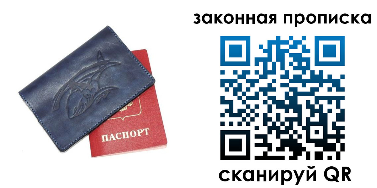 прописка поиск в Новодвинске