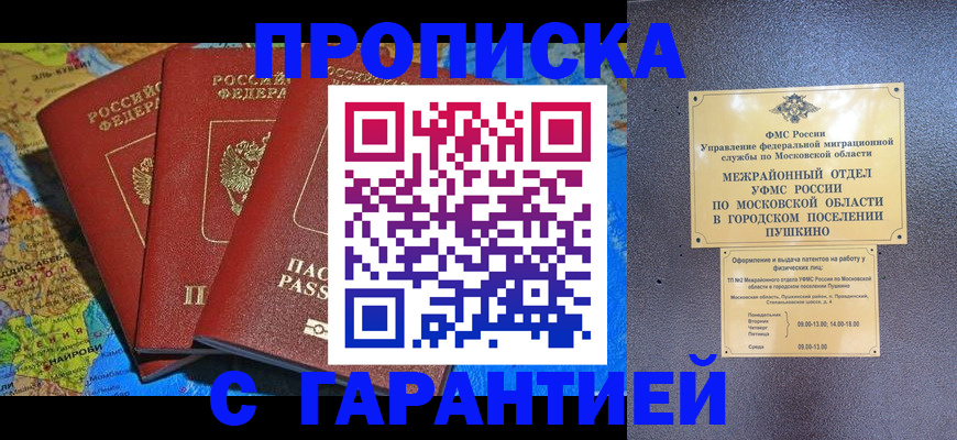 временная регистрация для школы в Новодвинске