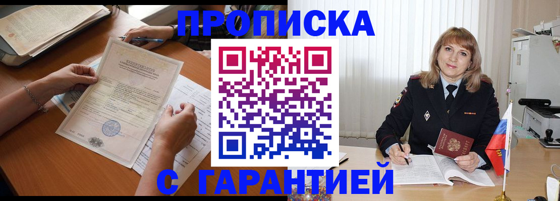 прописка регистрация в Новодвинске