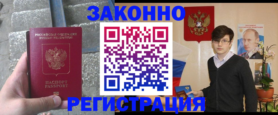 временная регистрация поиск в Новодвинске