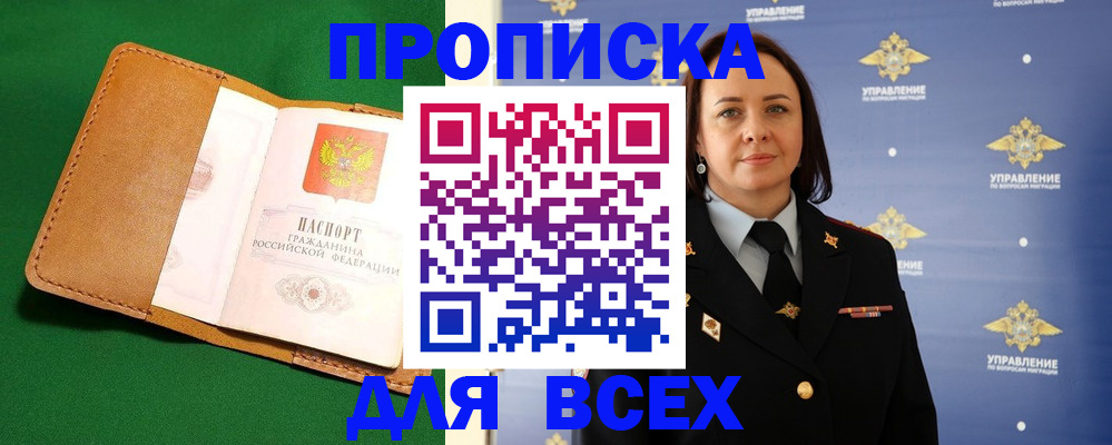 прописка регистрация в Новодвинске