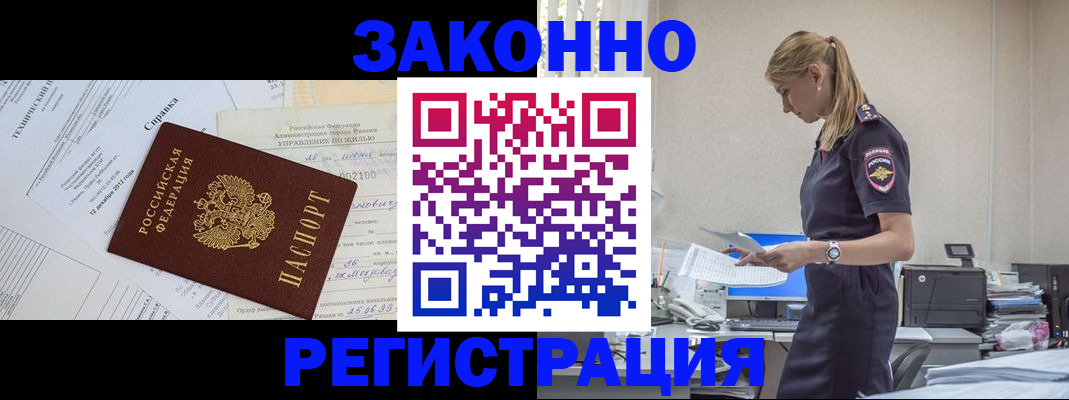 временная регистрация недорого в Новодвинске