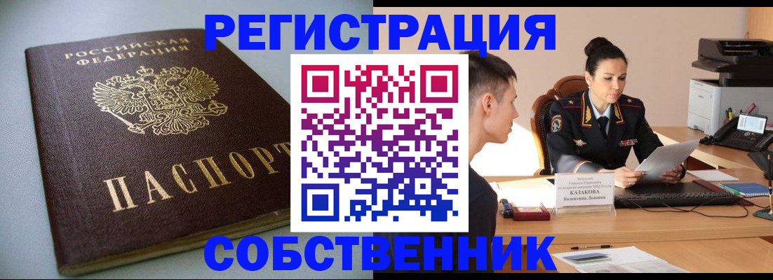 временная регистрация для всех в Новодвинске